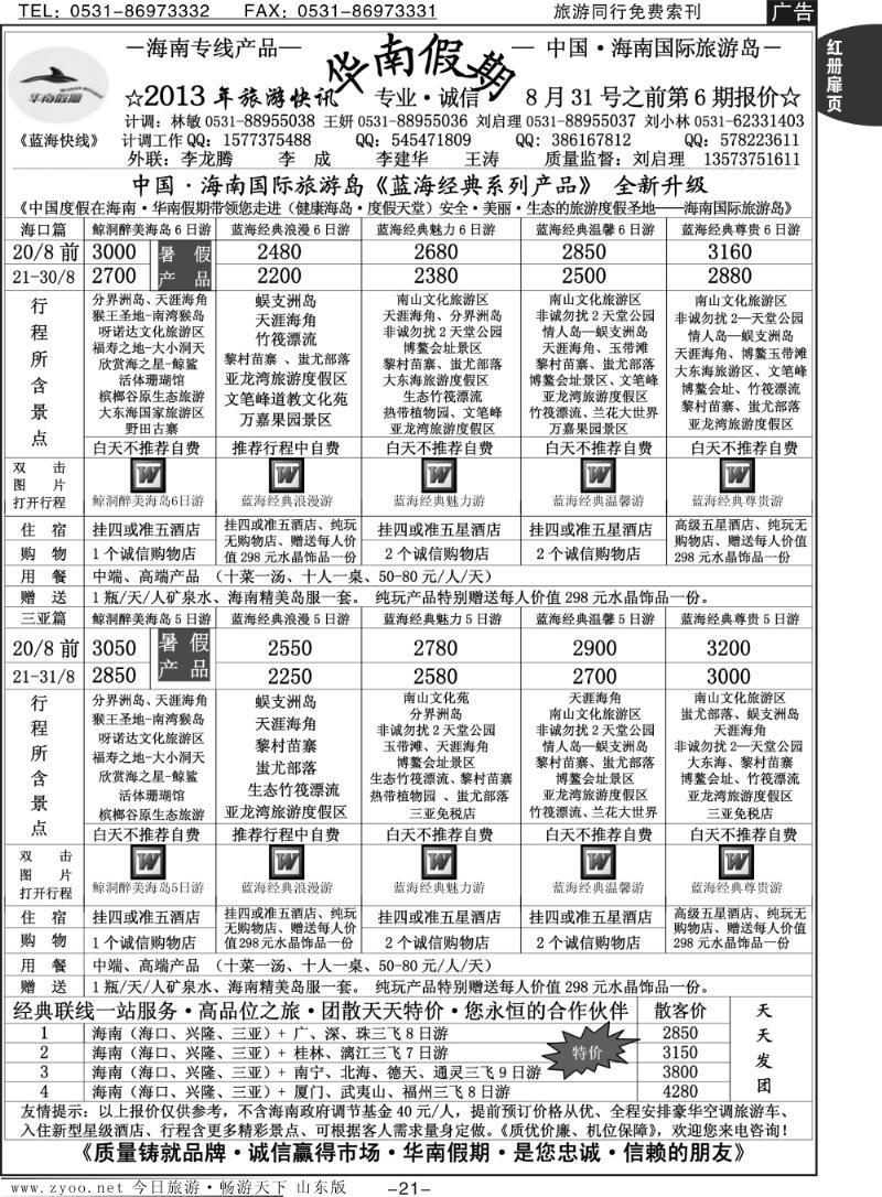 红册扉页21p华南假期—（海南）
