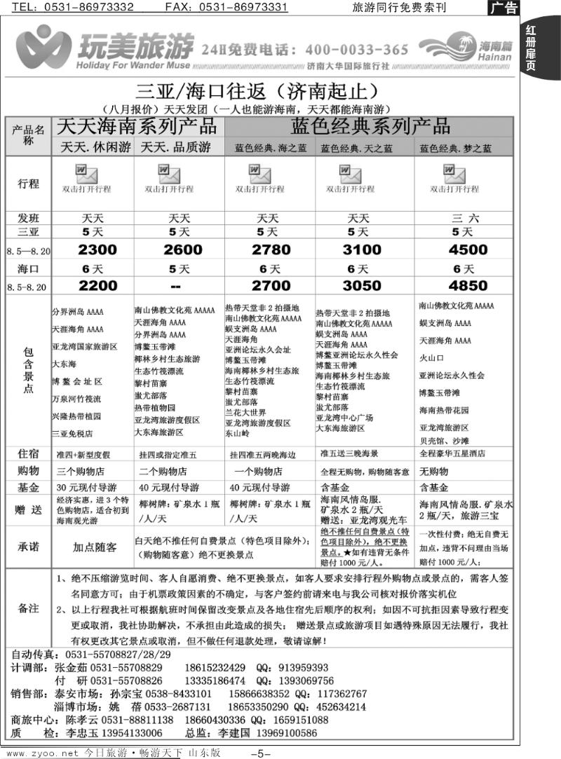 红册扉页5p济南大华国际旅行社—三亚海南
