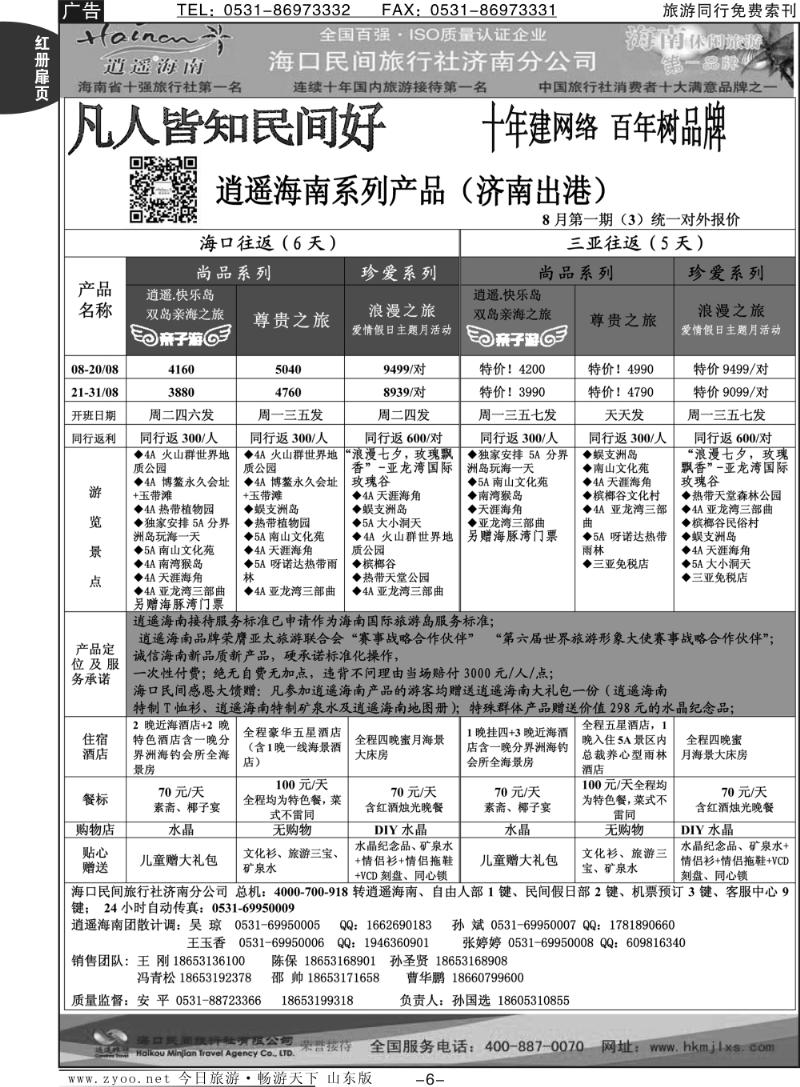 红册扉页6p海口民间假日—逍遥海南