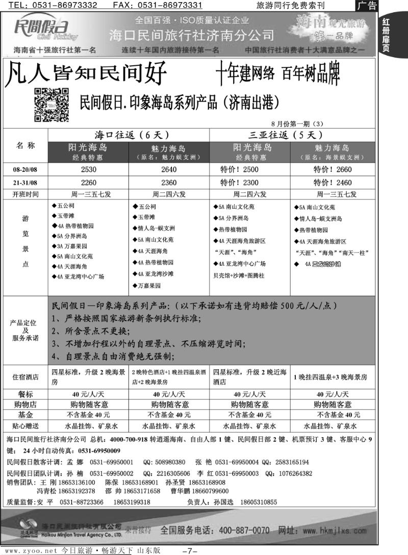 红册扉页7p海口民间假日—印象海岛
