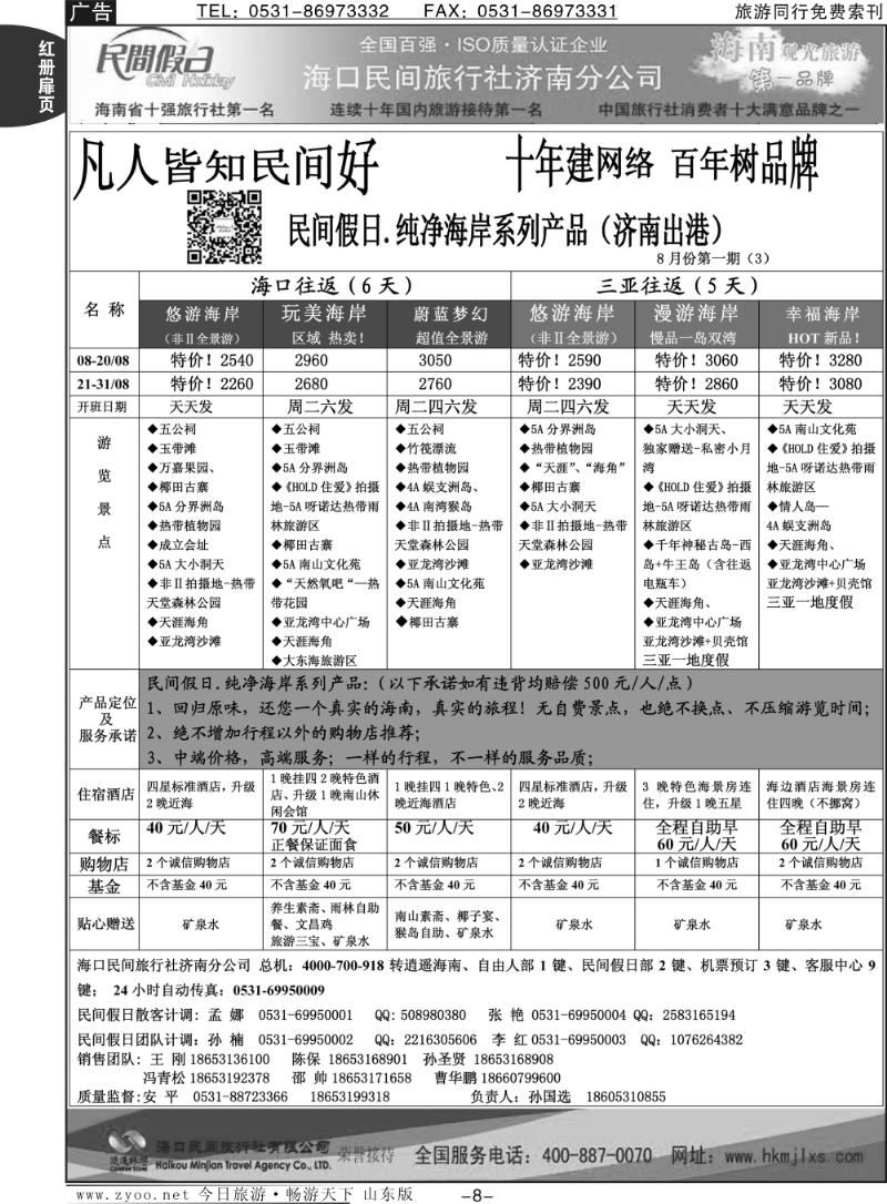 红册扉页8p海口民间假日—纯净海岸