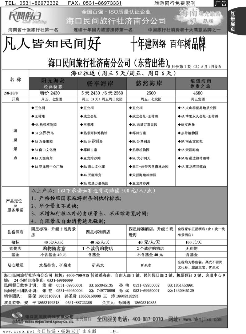 红册扉页9p海口民间假日—东营出港