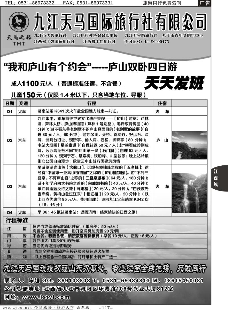 117p九江天马国际旅行社有限公司