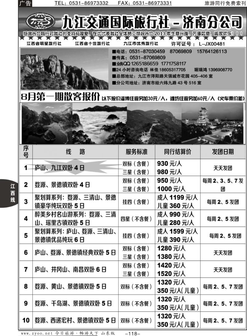 118p九江市交通国际旅行社