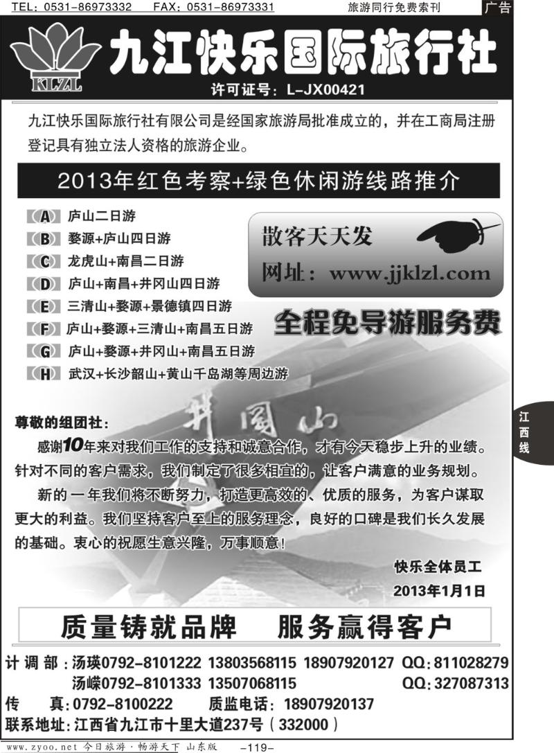 119p九江快乐国际旅行社