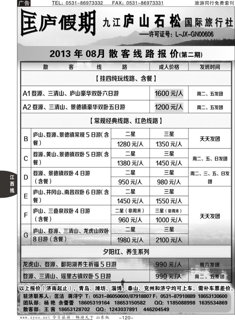 120p匡庐假期—江西专线