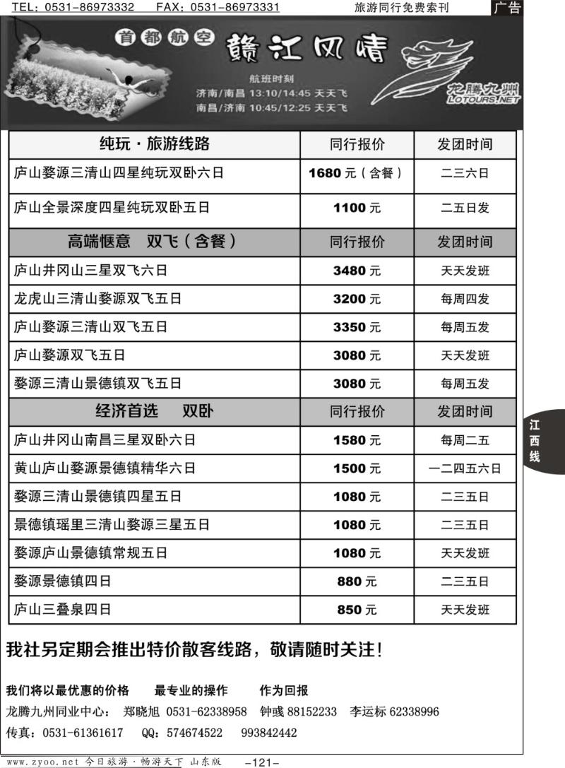 121p龙腾九州—江西专线