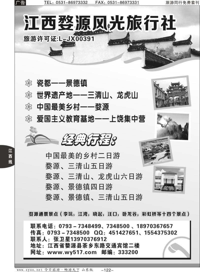 122p婺源风光旅行社