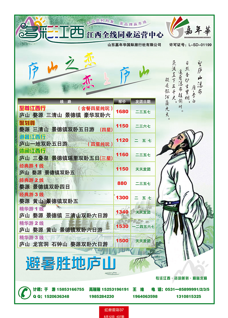 红册前彩37多彩江西