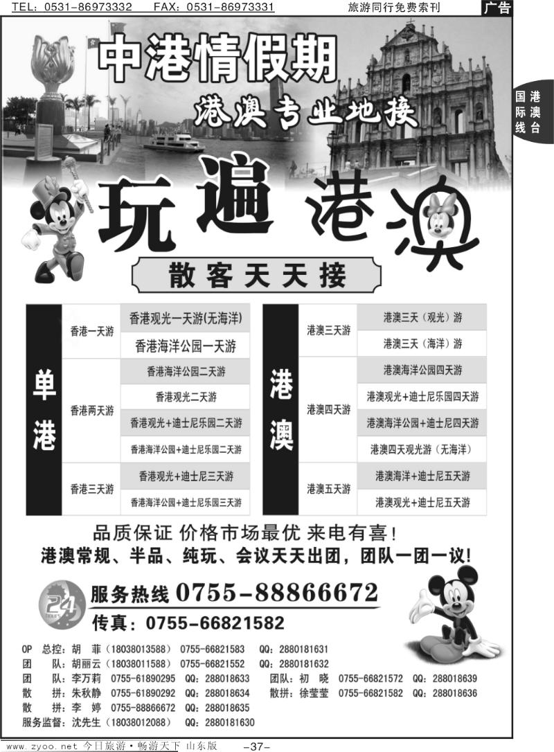37p中港情假期－港澳专业地接