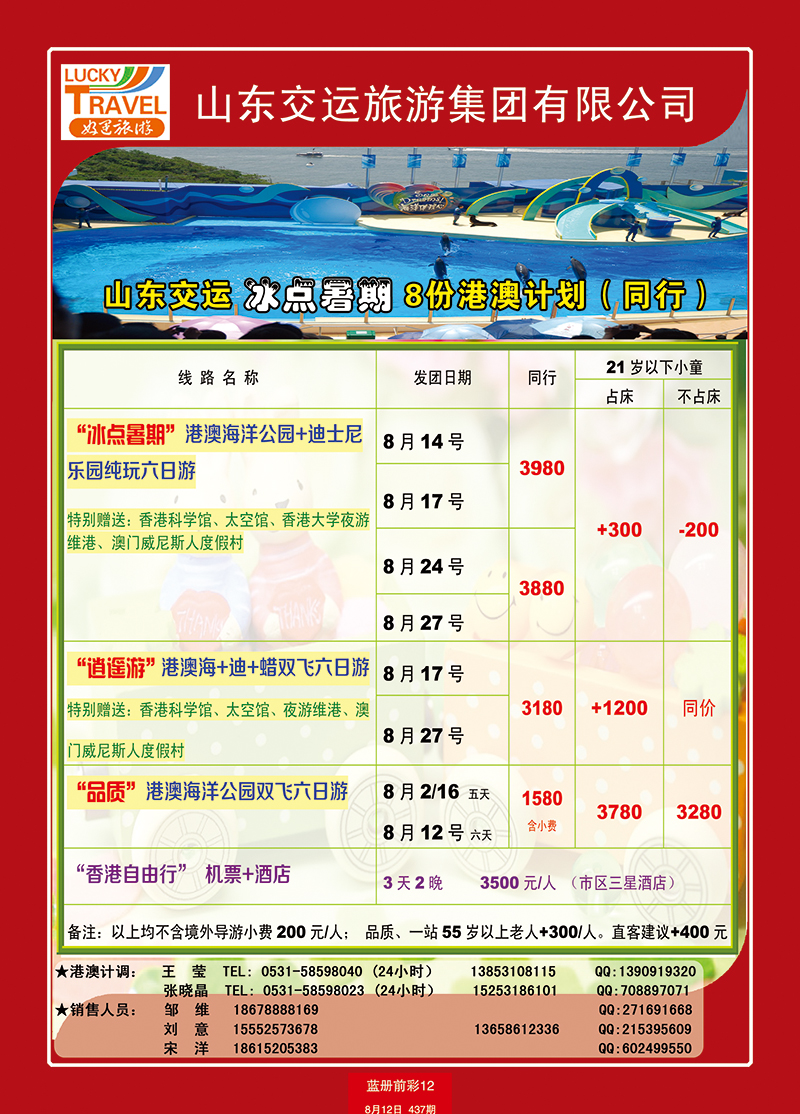 蓝册前彩12交运港澳