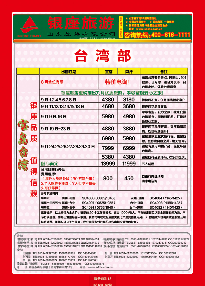 蓝册前彩13山东旅游—山东银座旅游集团11台湾