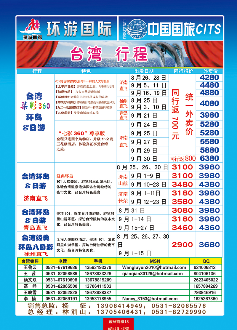 蓝册前彩18中国国旅台湾2