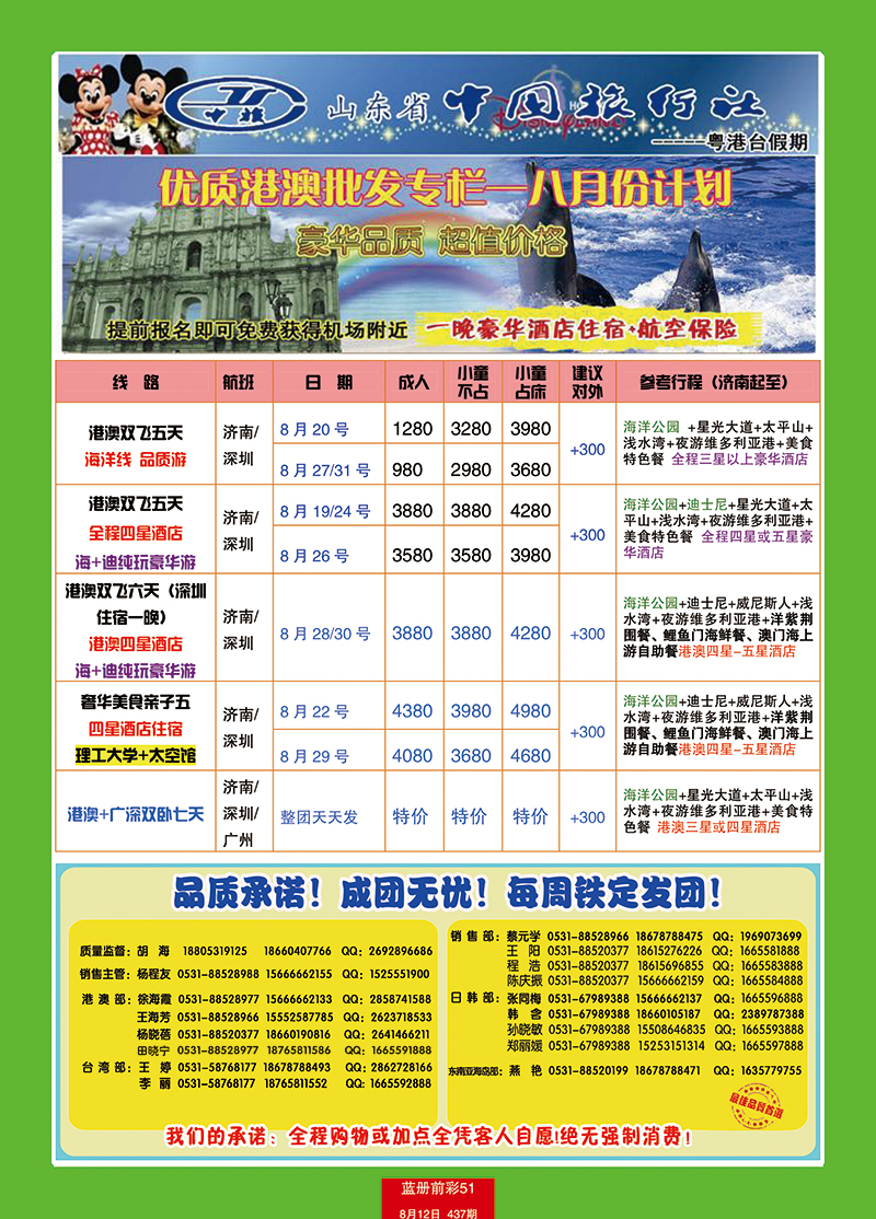 蓝册前彩51中旅日港澳2