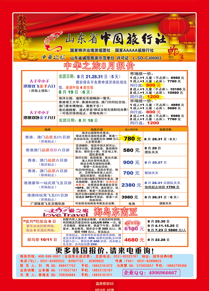 蓝册前彩53中华之旅1