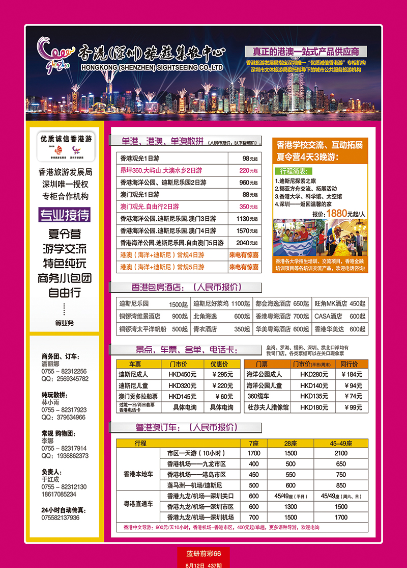 蓝册前彩66深圳旅游集散中心港澳游