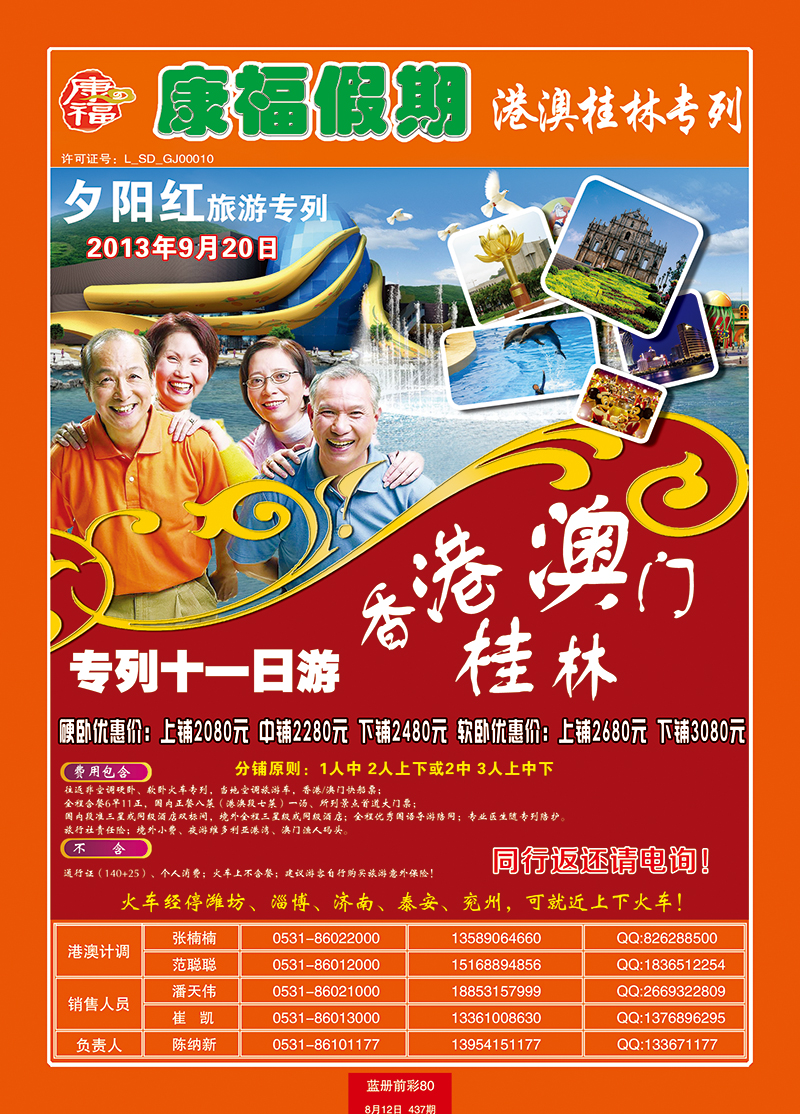 蓝册前彩80康福港澳桂林专列
