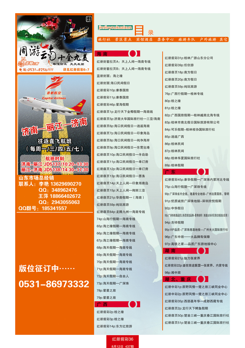 红册前彩36目录1 副本