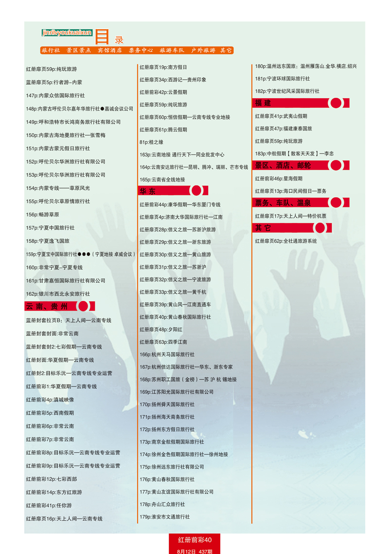 红册前彩40目录3 副本