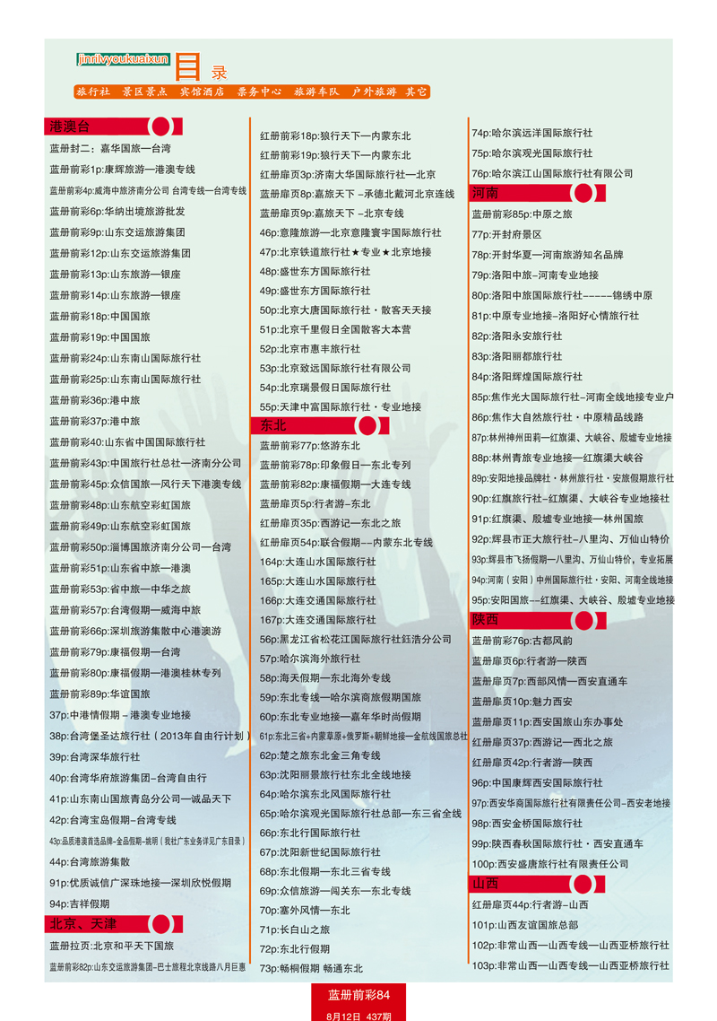 蓝册前彩84目录2 副本