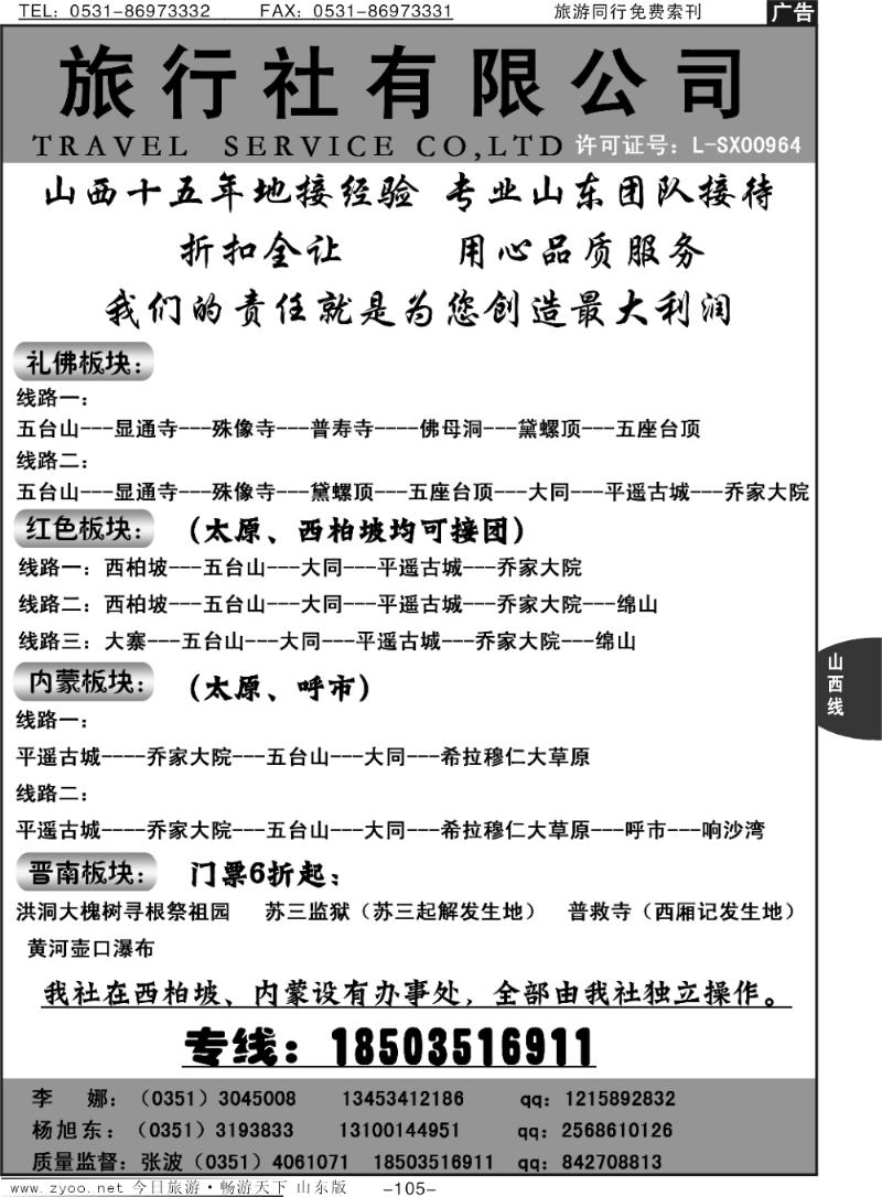 105p山西旭辉假日旅行社