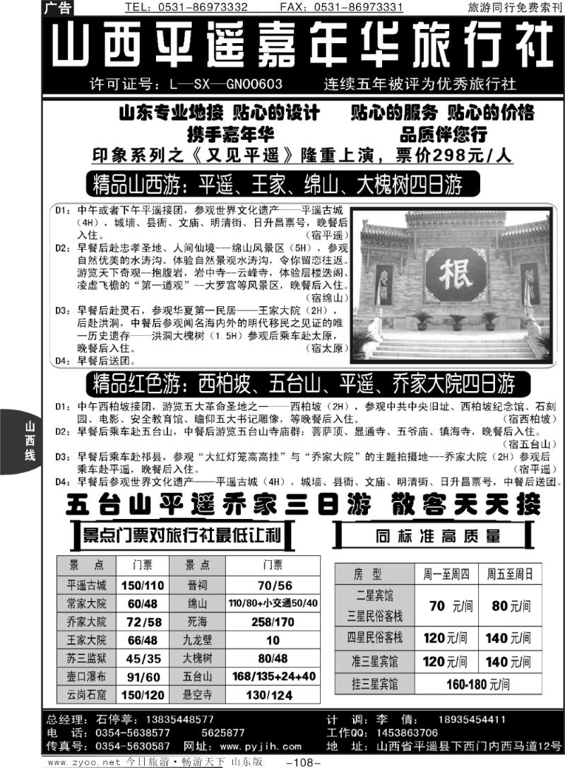 108p山西平遥嘉年华旅行社