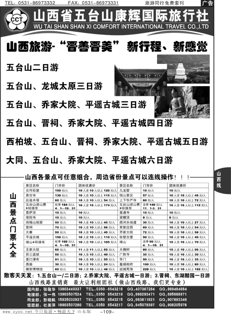 109p山西五台山康辉旅行社