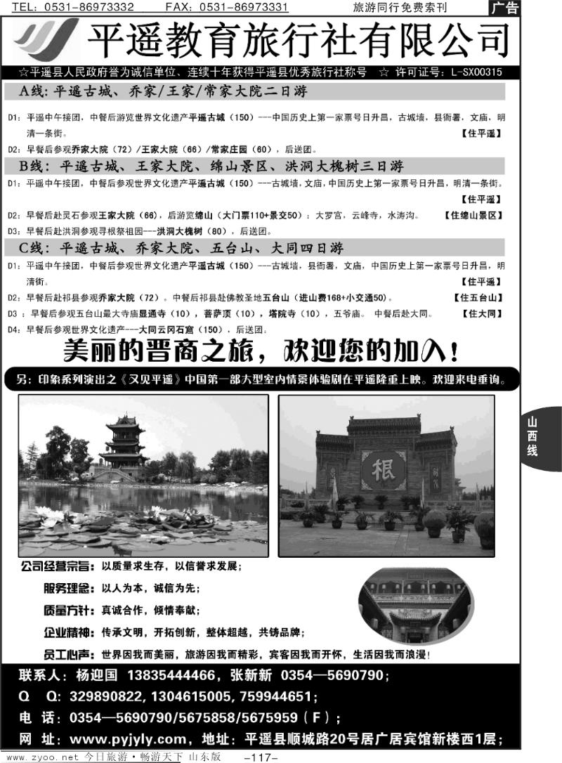 117p平遥教育旅行社有限公司