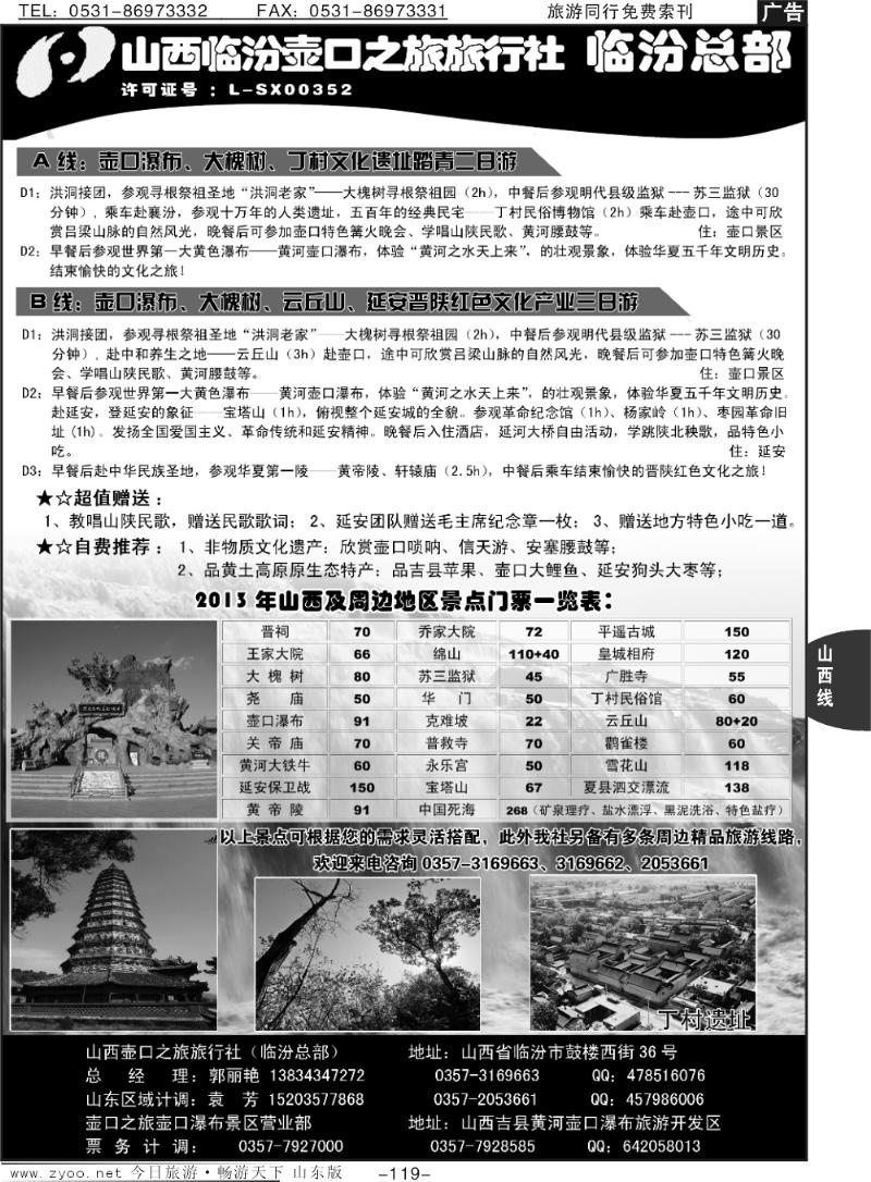119p山西临汾壶口之旅