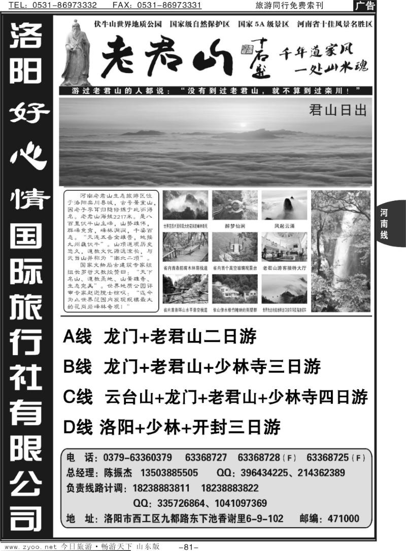 81p中原专业地接-洛阳好心情旅行社