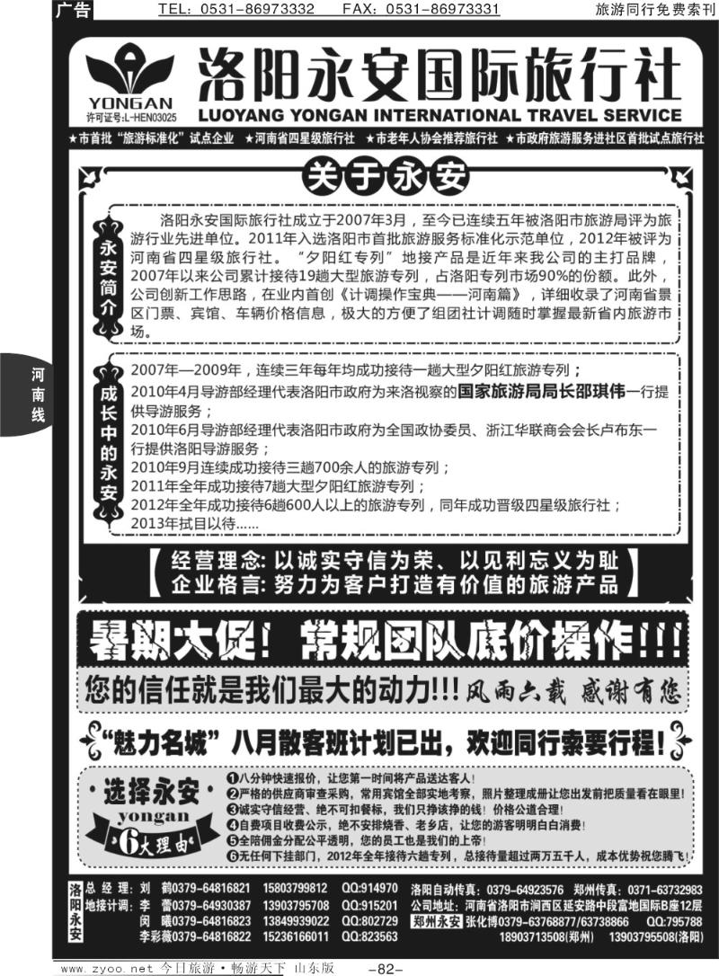 82p洛阳永安旅行社