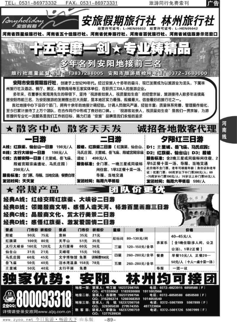 89p安阳地接品牌社·林州旅行社·安旅假期旅行社
