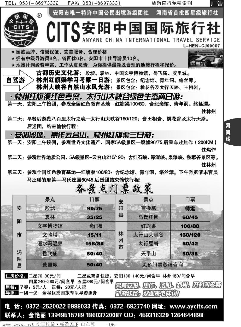 95p安阳国旅--红旗渠、大峡谷、殷墟专业地接