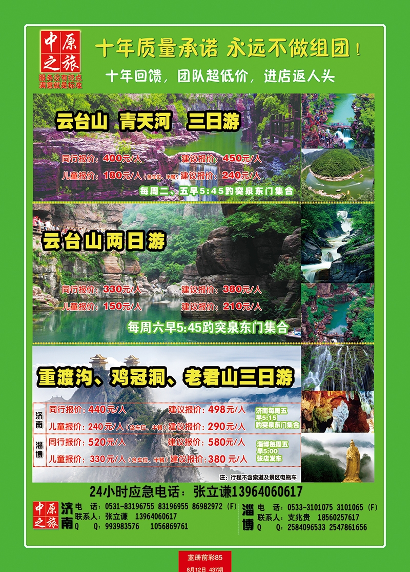蓝册前彩85中原之旅