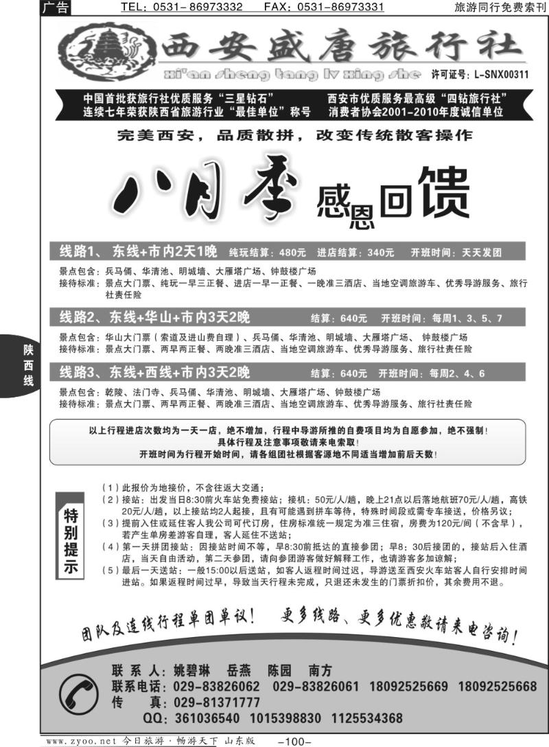 100p西安盛唐旅行社有限责任公司