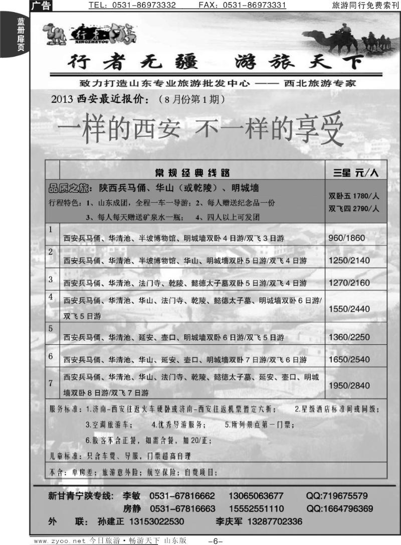 蓝册扉页6p行者游—陕西