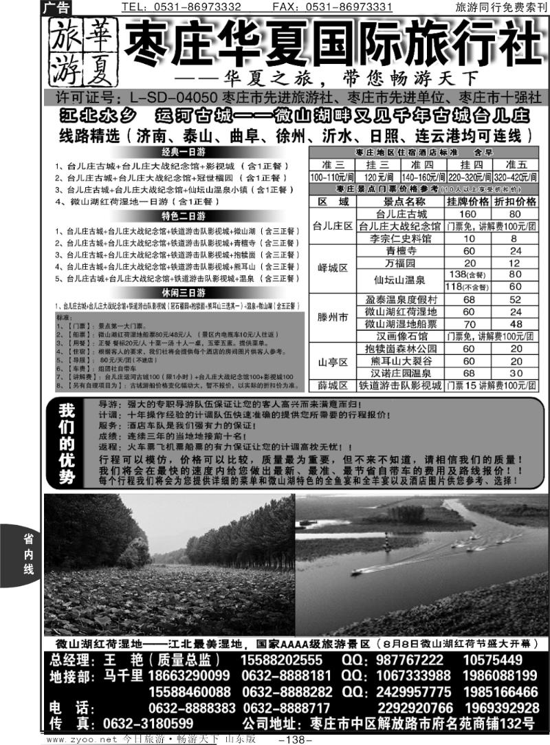 138p枣庄华夏国际旅行社—铁道游击队、台儿庄红色之旅