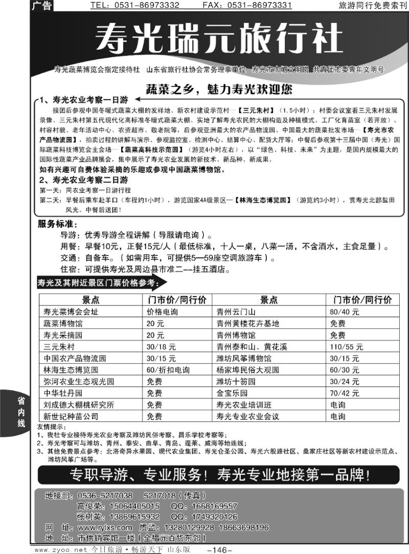 146p寿光瑞元旅行社
