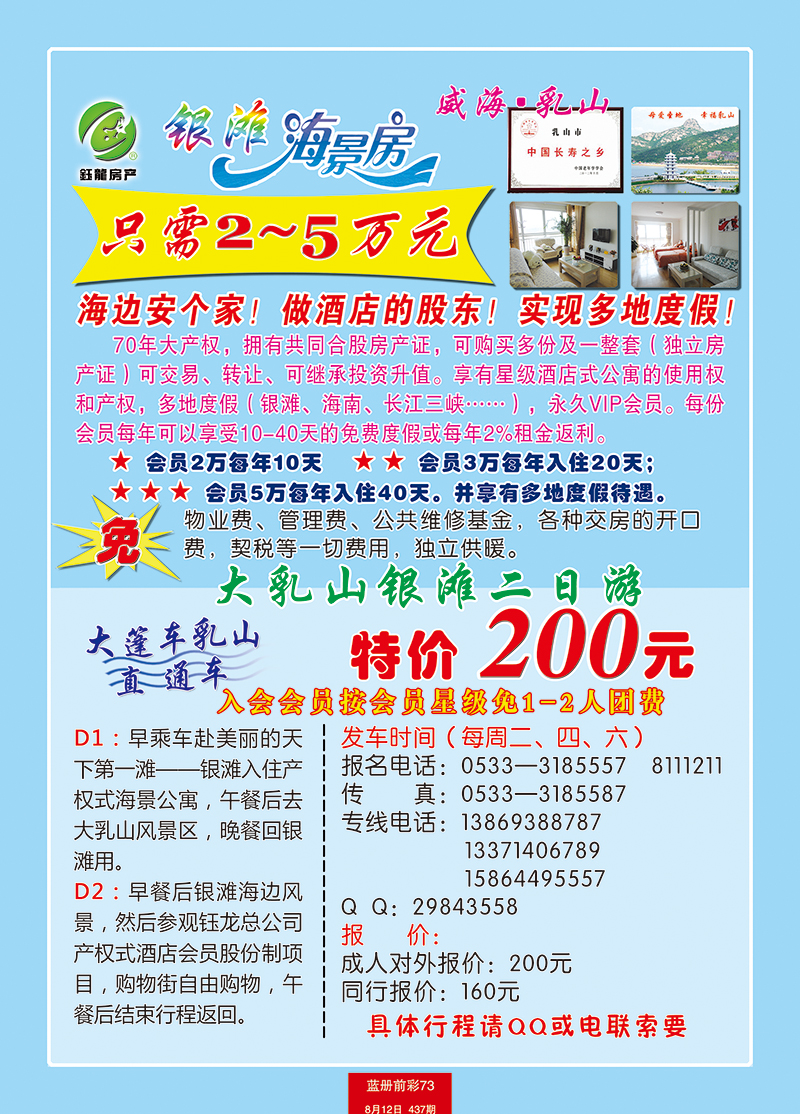蓝册前彩73淄博大篷车乳山直通车