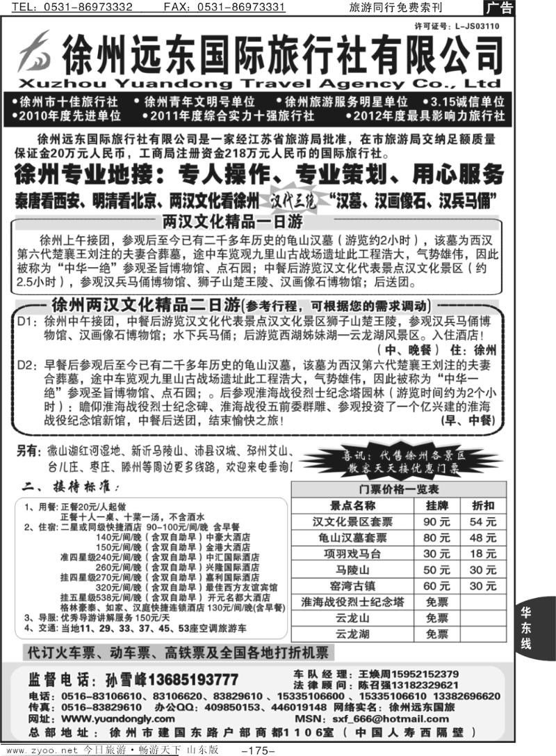 175p徐州远东旅行社有限公司