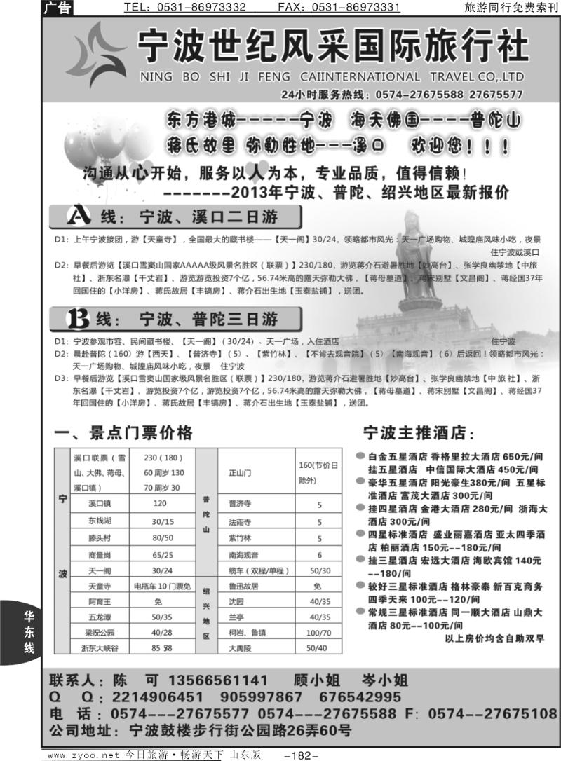 182p宁波世纪风采国际旅行社