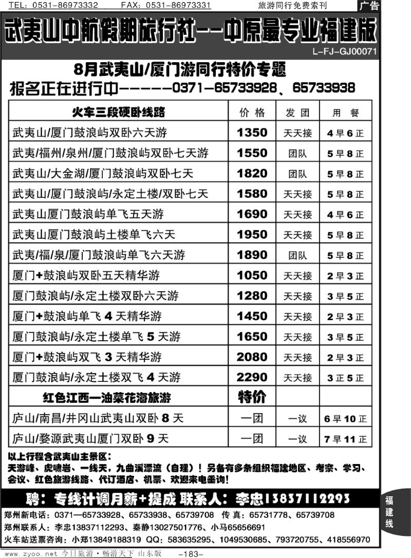 183p中航假期【散客天天发】—李忠