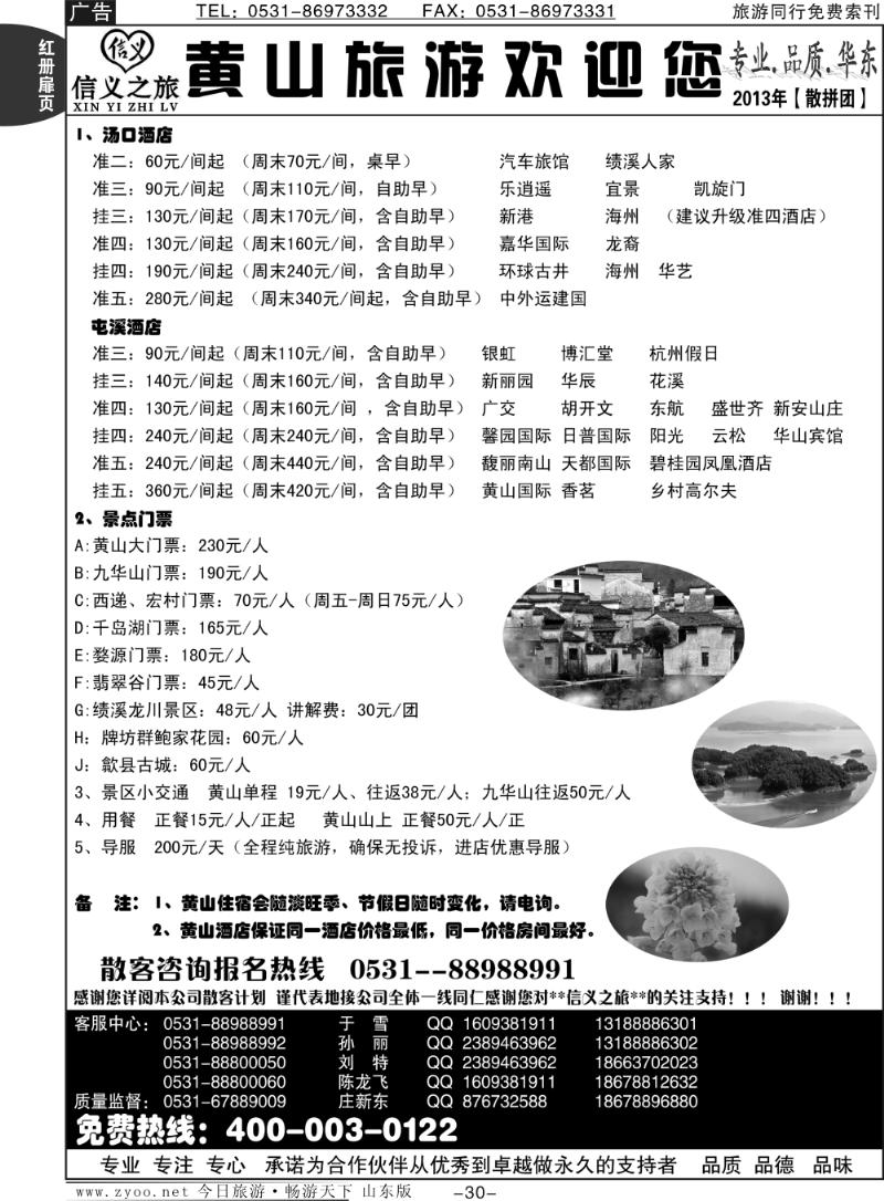 红册扉页30p信义之旅—黄山旅游