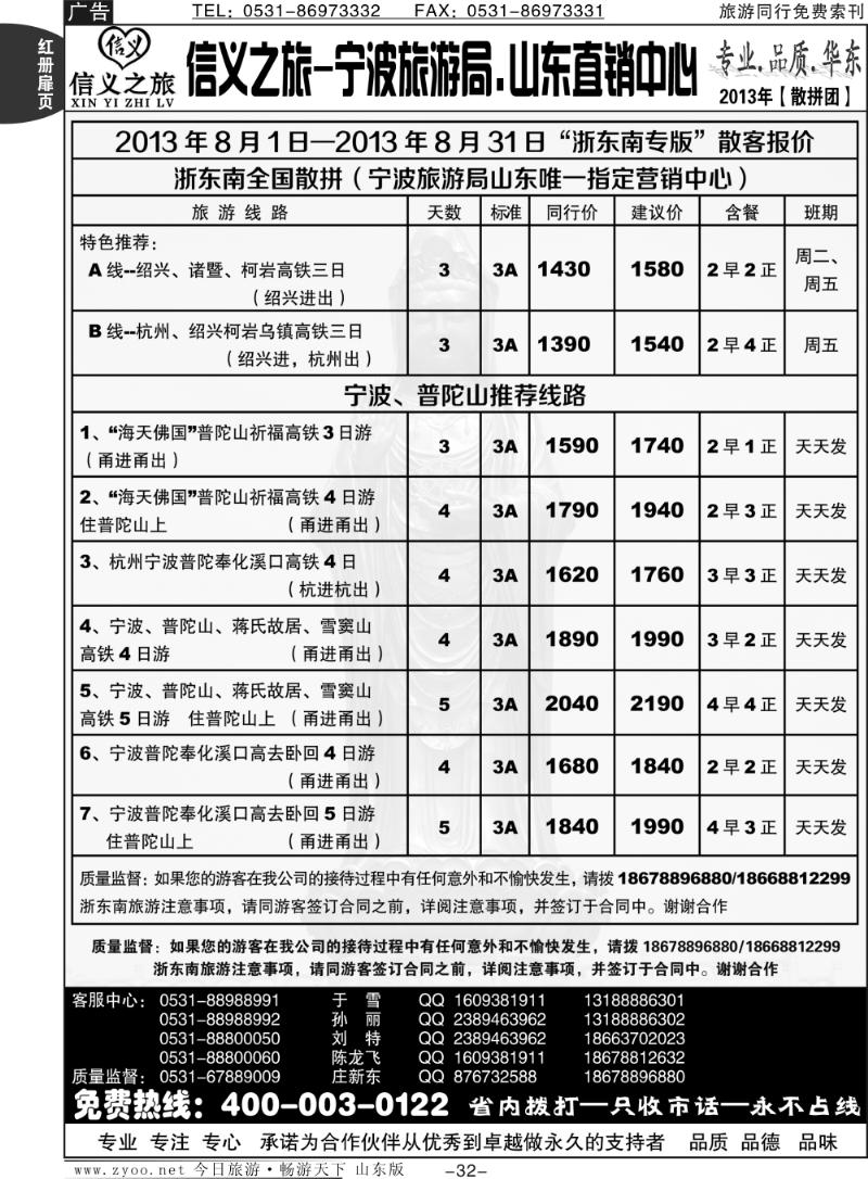 红册扉页32p信义之旅—宁波旅游
