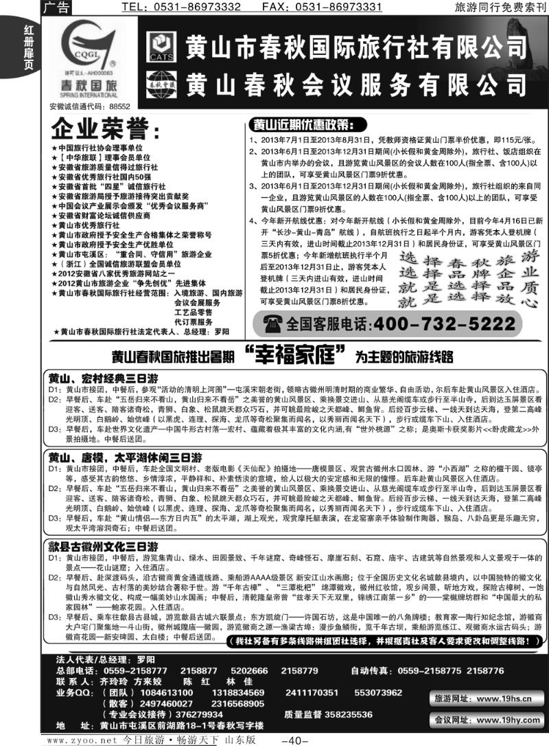 红册扉页40p黄山春秋国际旅行社