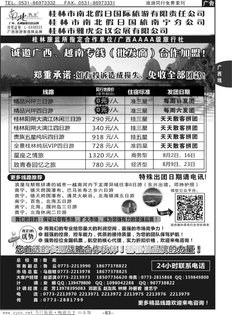 83p桂林市南北假日国际旅游有限公司