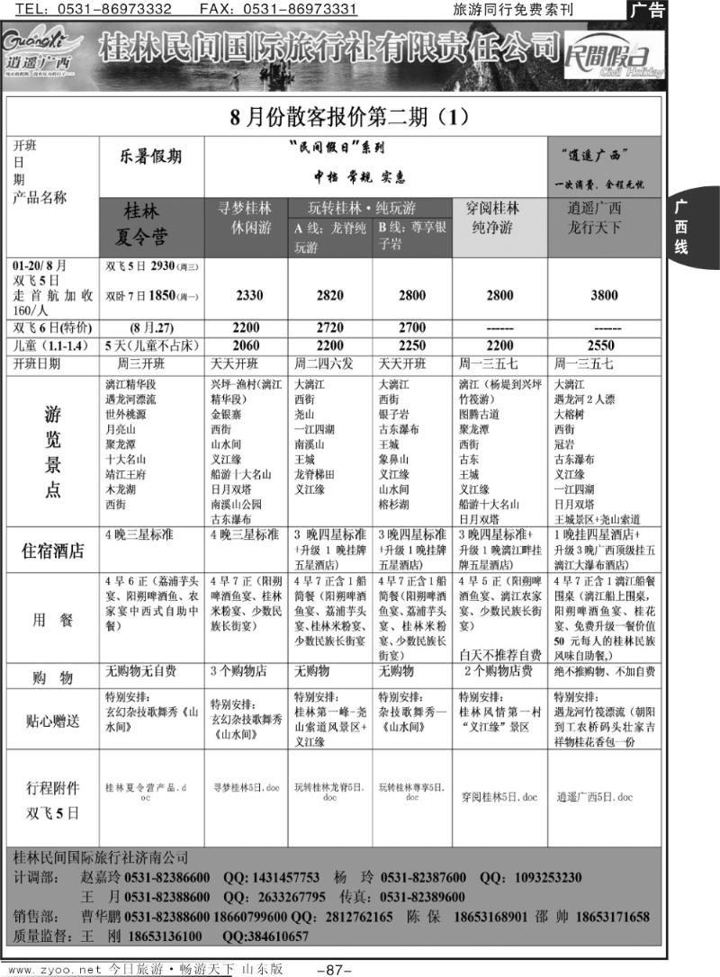 87p桂林民间