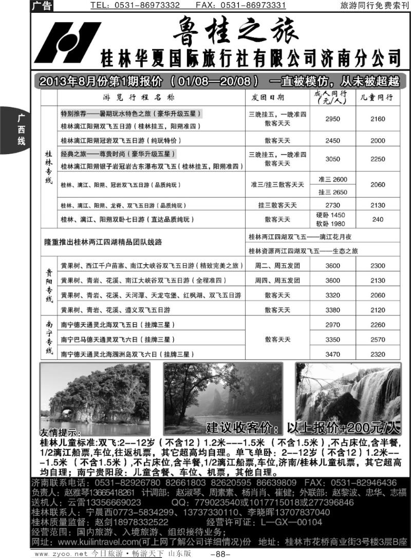 88p桂林华夏国际旅行社