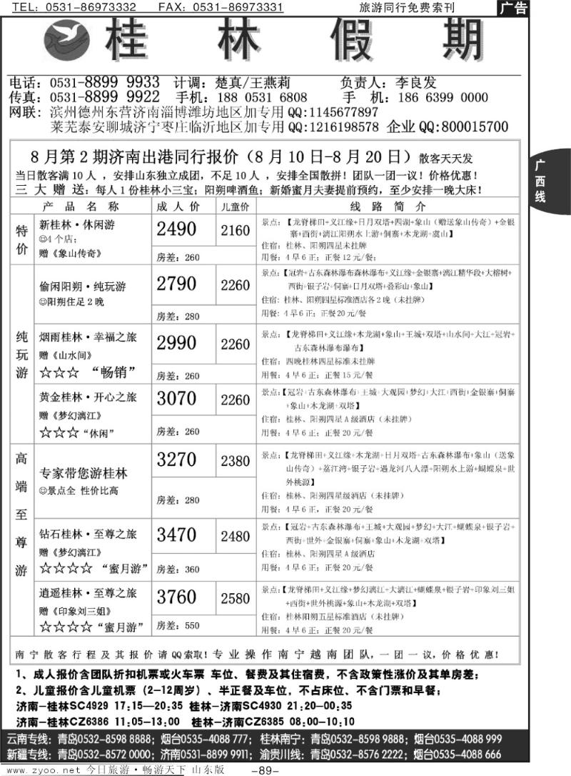 89p桂林假期