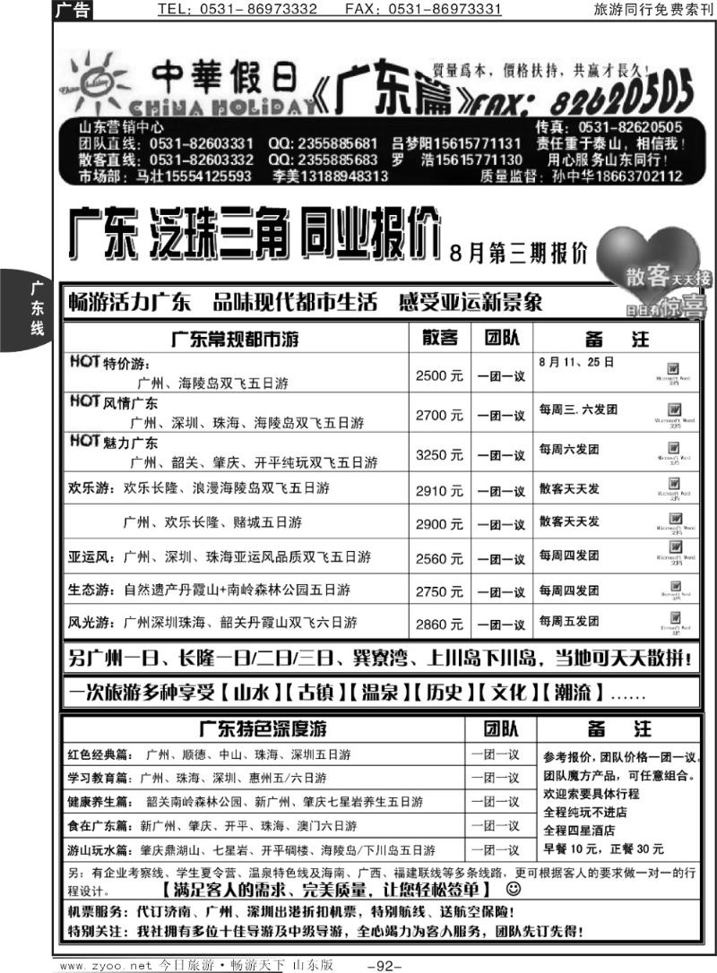 92p中华假日